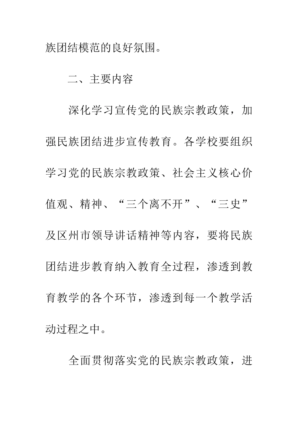 教育局民族团结进步年活动实施意见_第3页