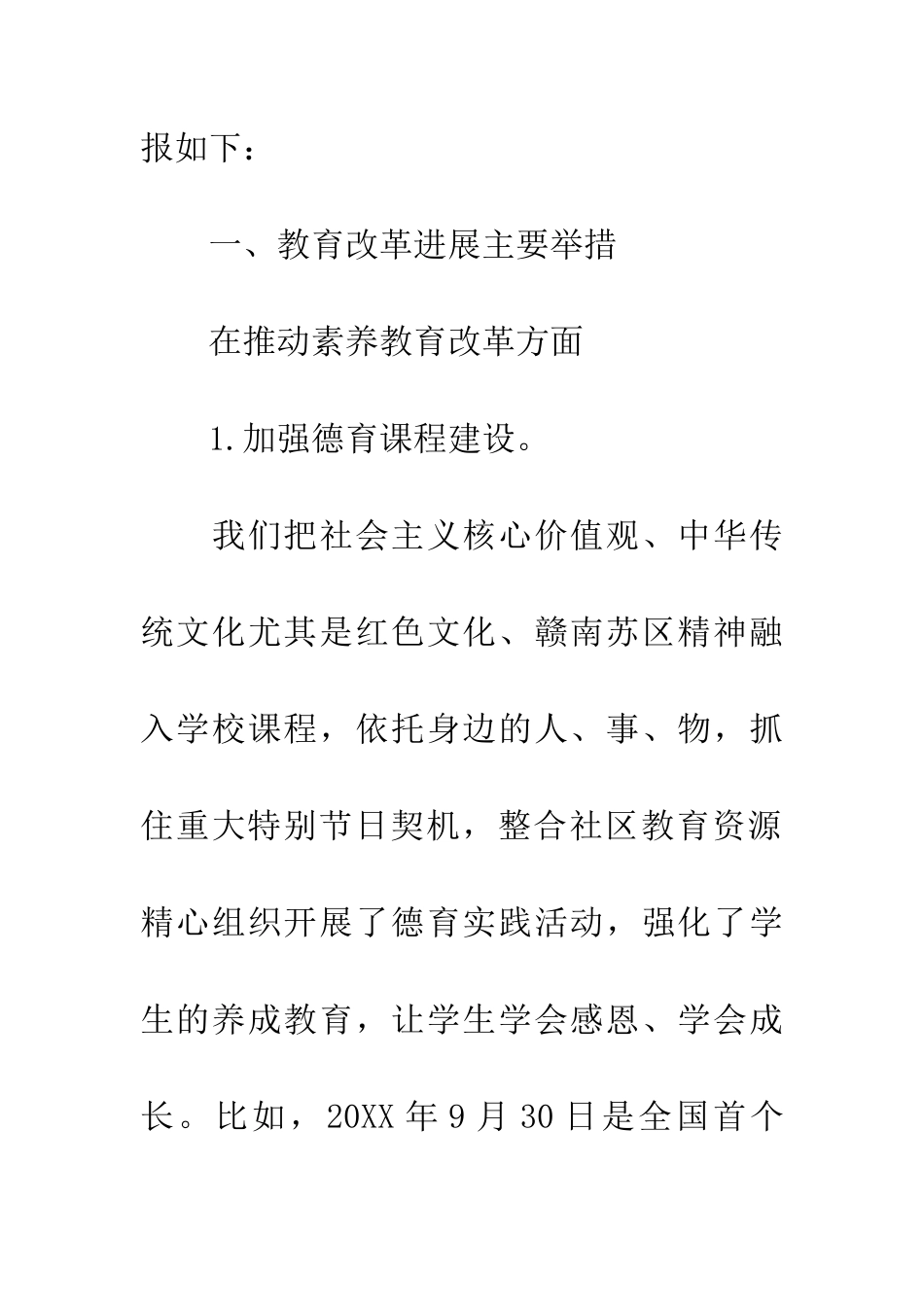 教育局教育改革工作汇报_第2页