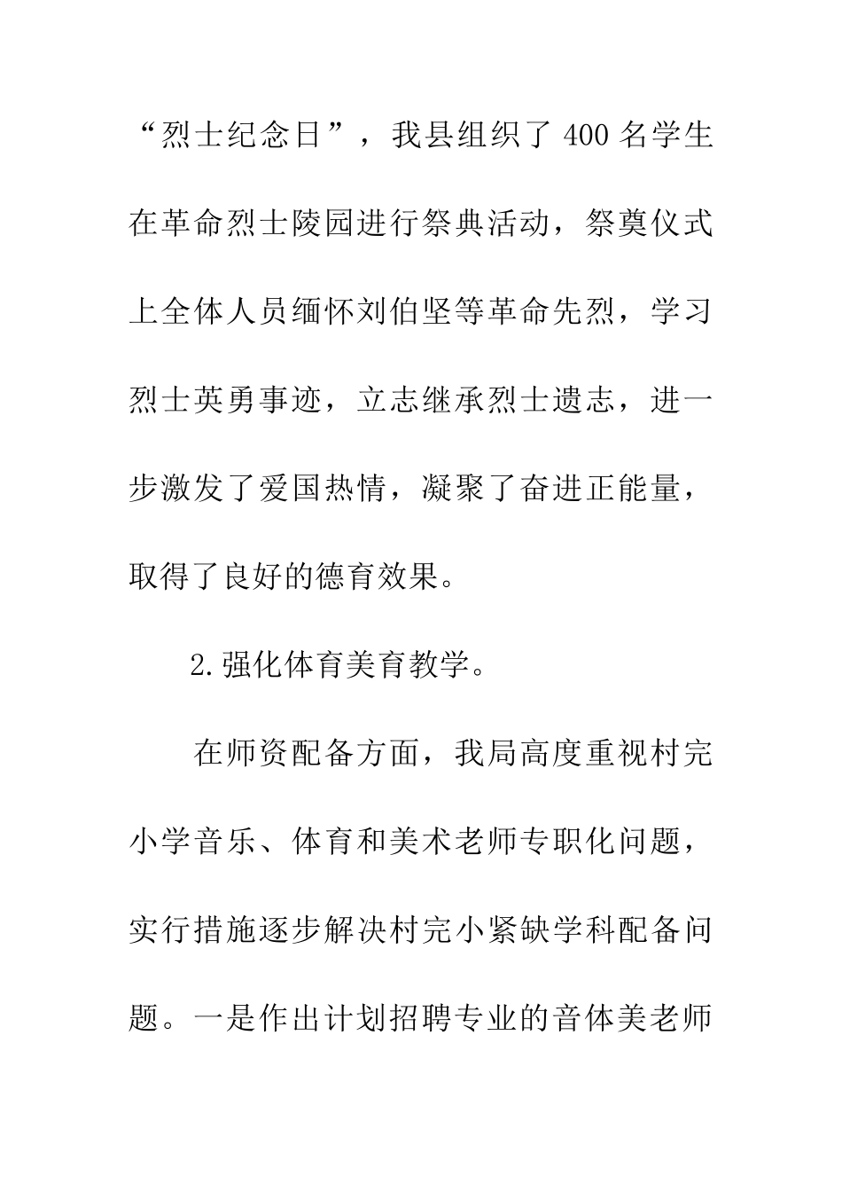 教育局教育改革工作汇报_第3页