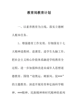 教育局教育计划