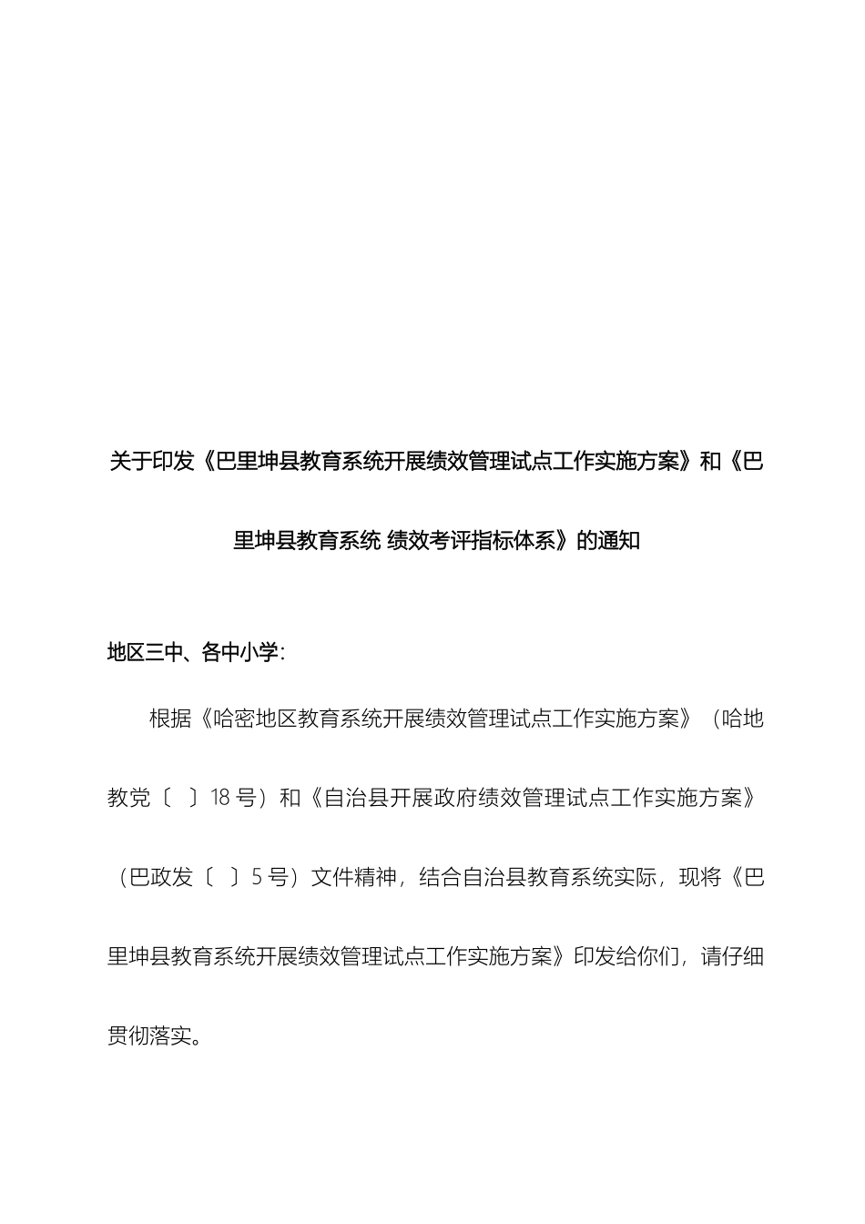 教育局绩效考评方案评估标准_第2页