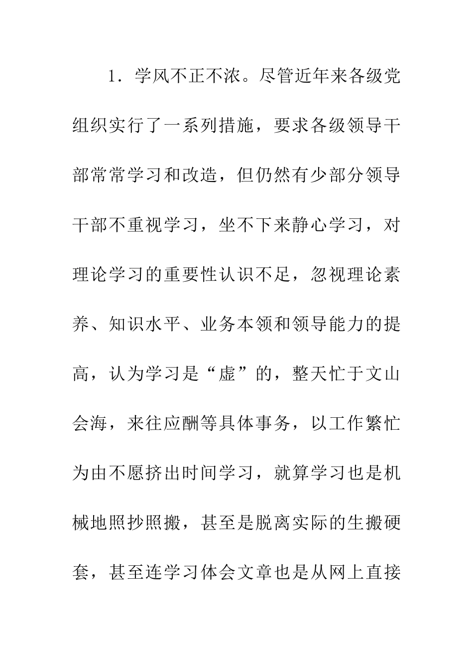 教育局纪委作风建设的调研报告_第3页