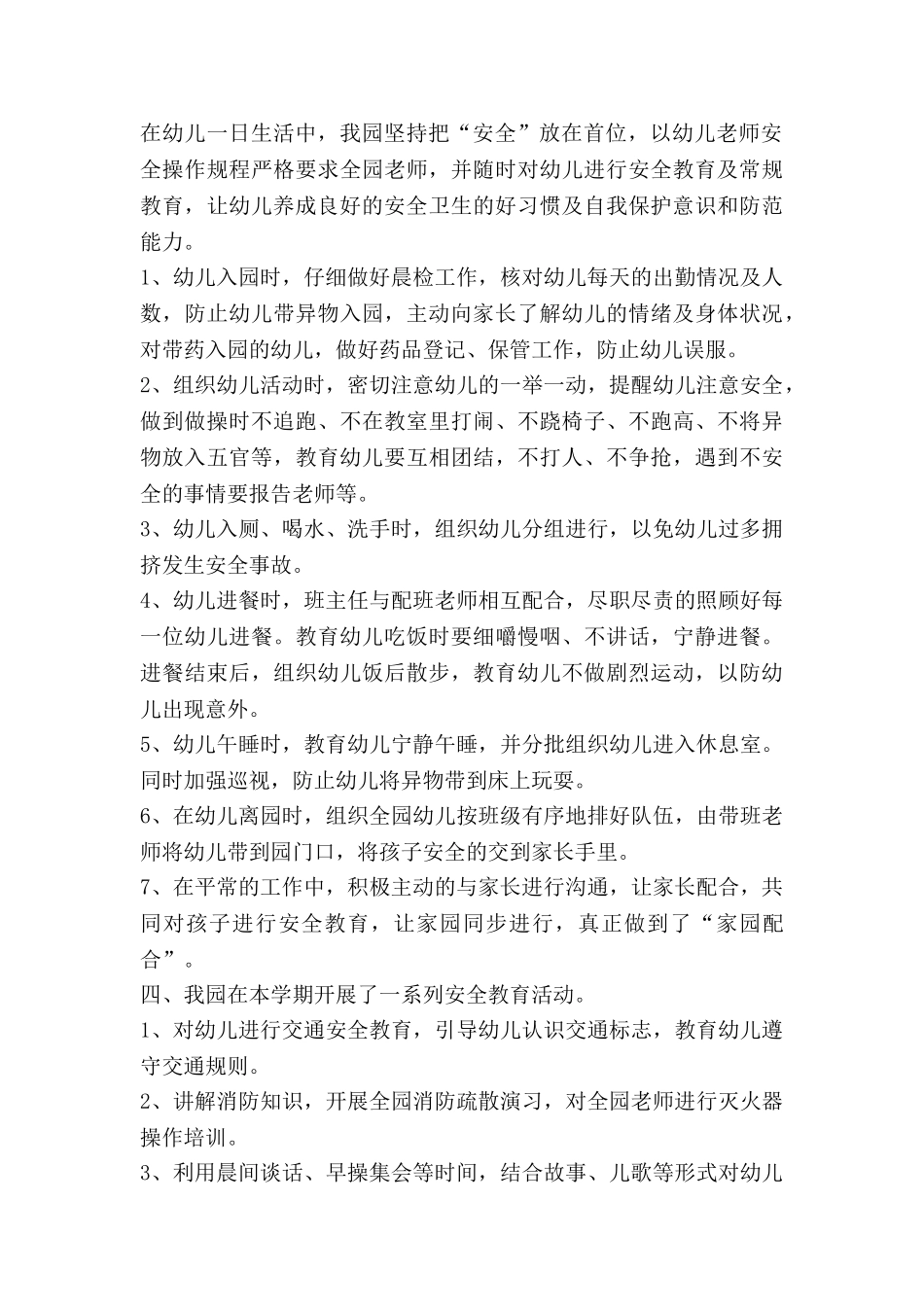 教育工作计划总结7篇_第2页