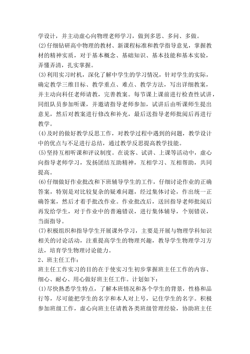 教育工作计划总结推荐6篇_第2页