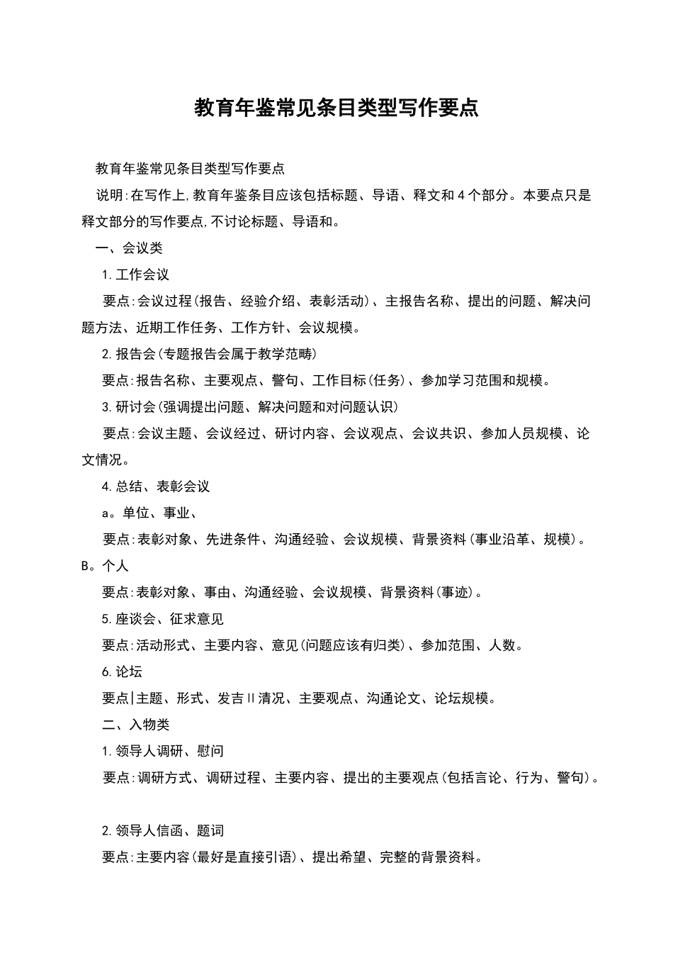 教育年鉴常见条目类型写作要点_第1页