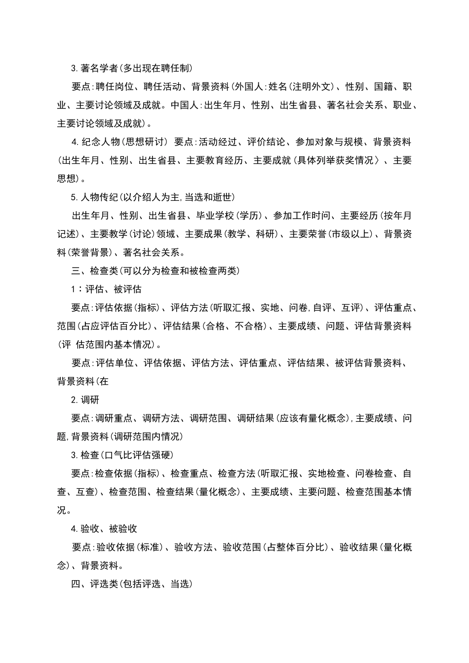 教育年鉴常见条目类型写作要点_第2页