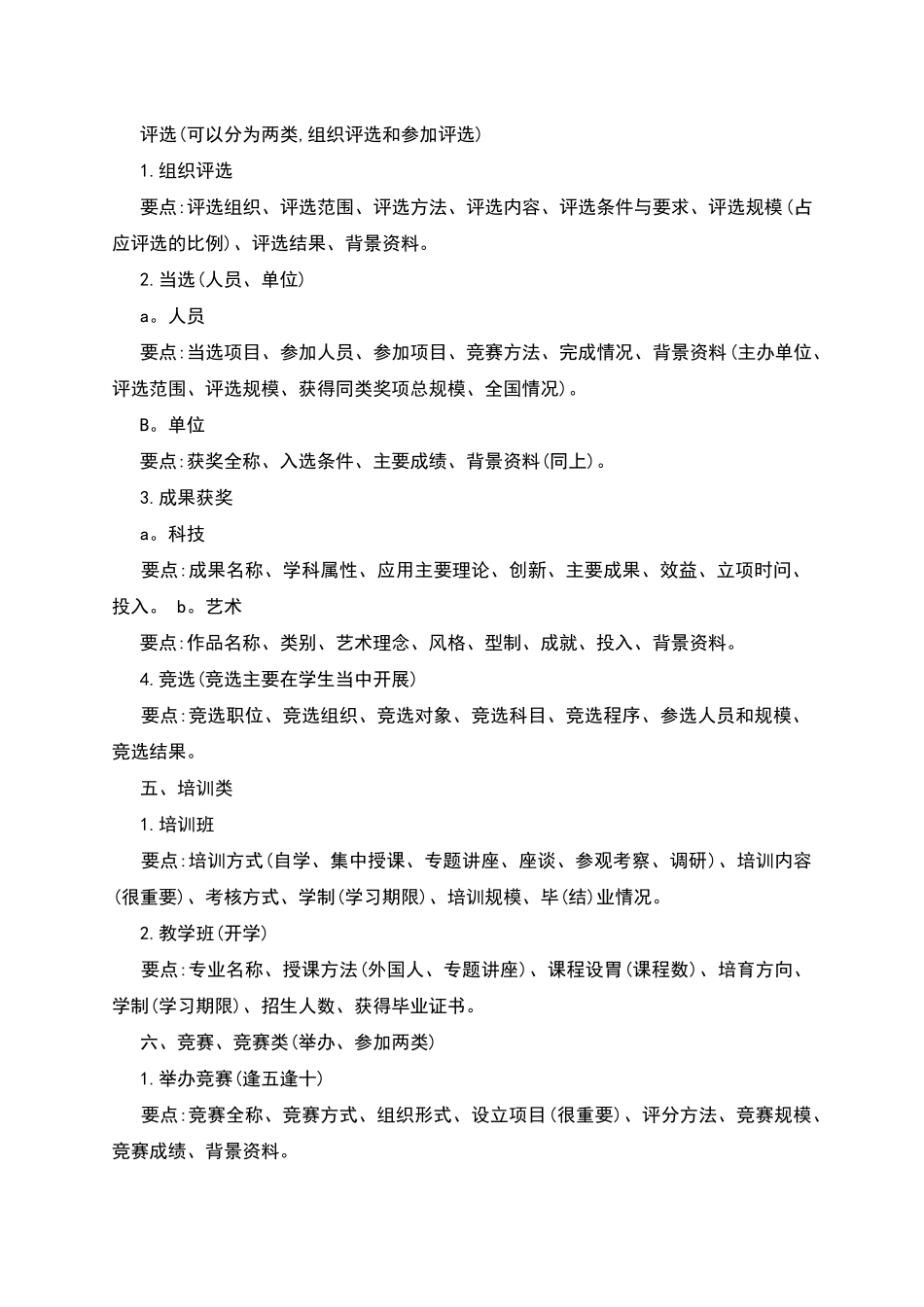 教育年鉴常见条目类型写作要点_第3页