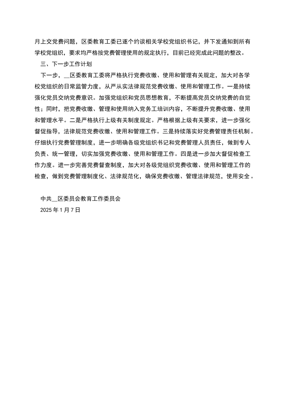 教育工委关于党费审计问题整改情况的报告_第2页