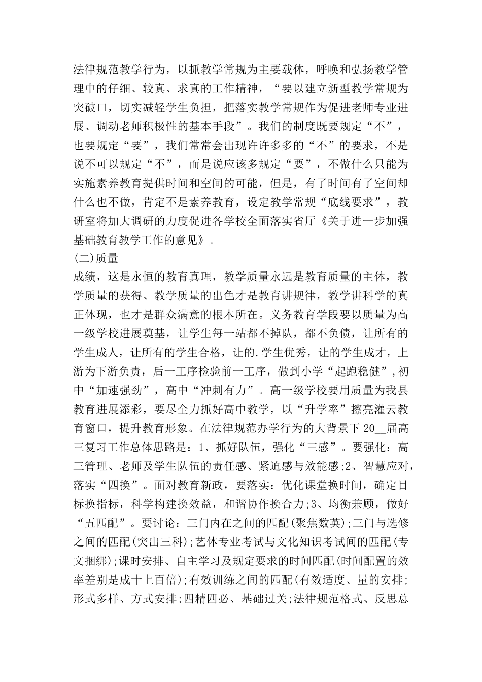 教育工作计划总结优秀7篇_第3页