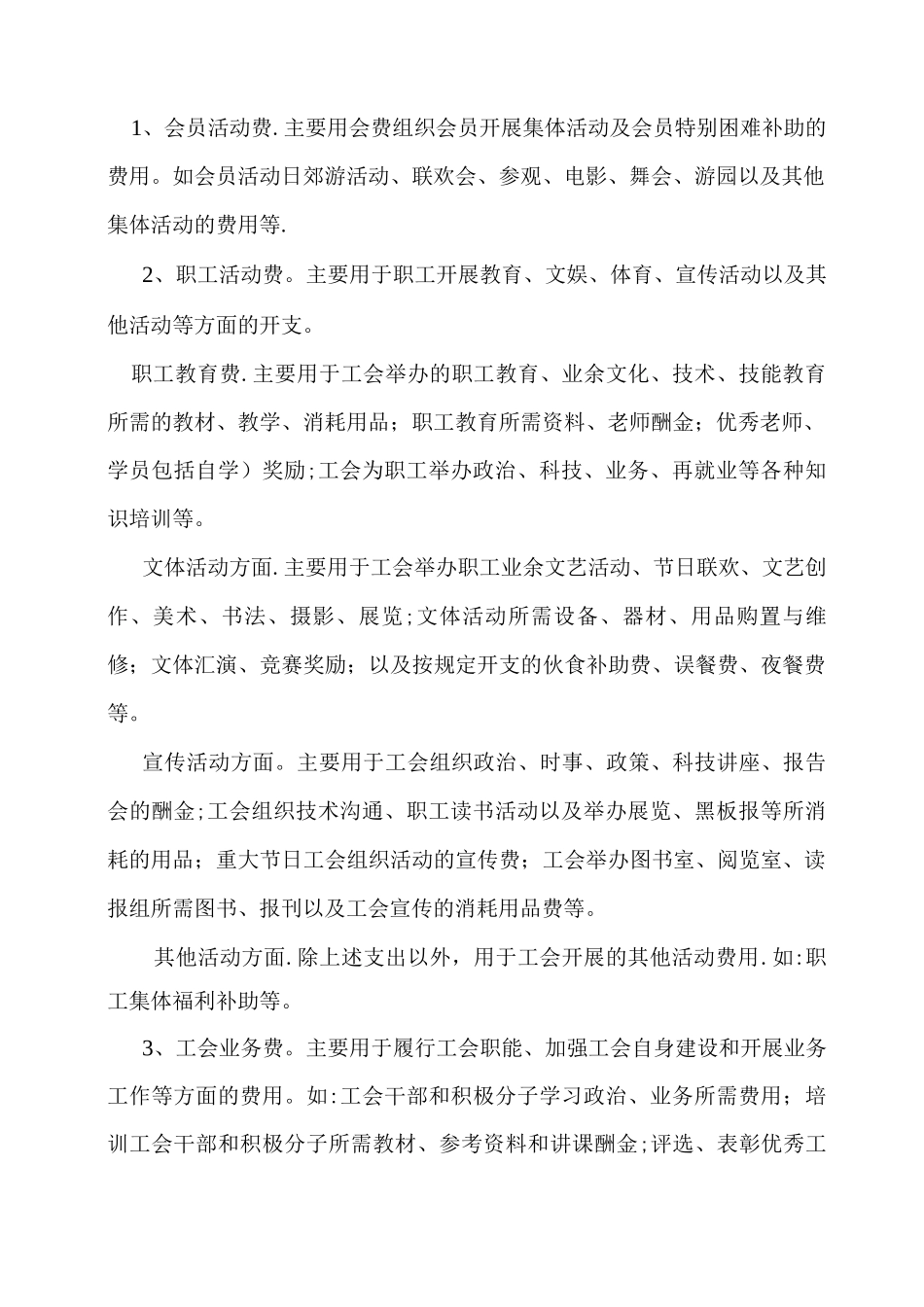 教育工会经费使用管理办法_第2页