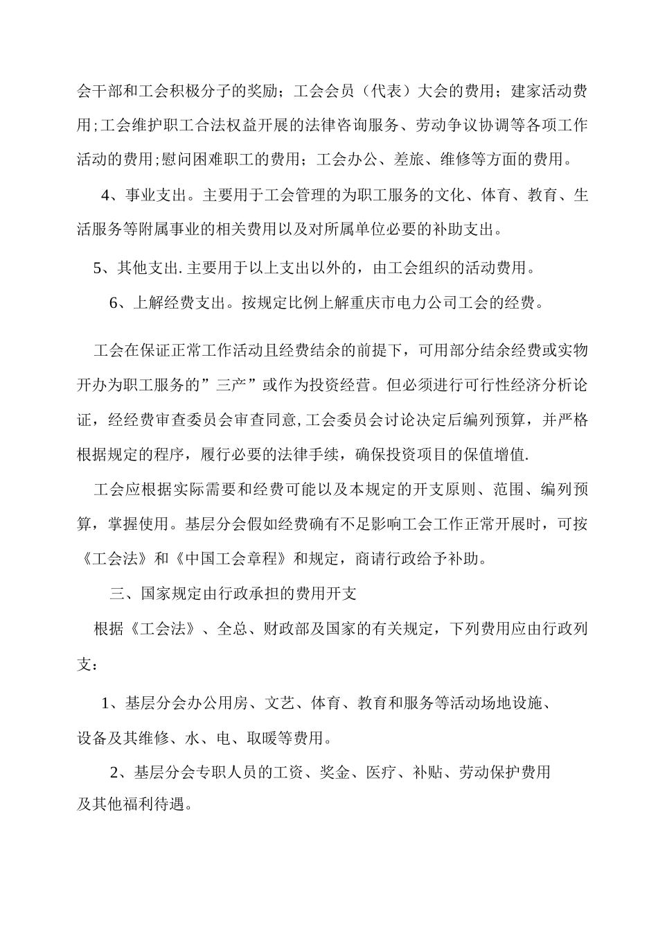 教育工会经费使用管理办法_第3页