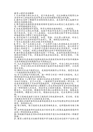 教育心理学名词解释