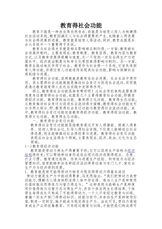 教育得社会功能