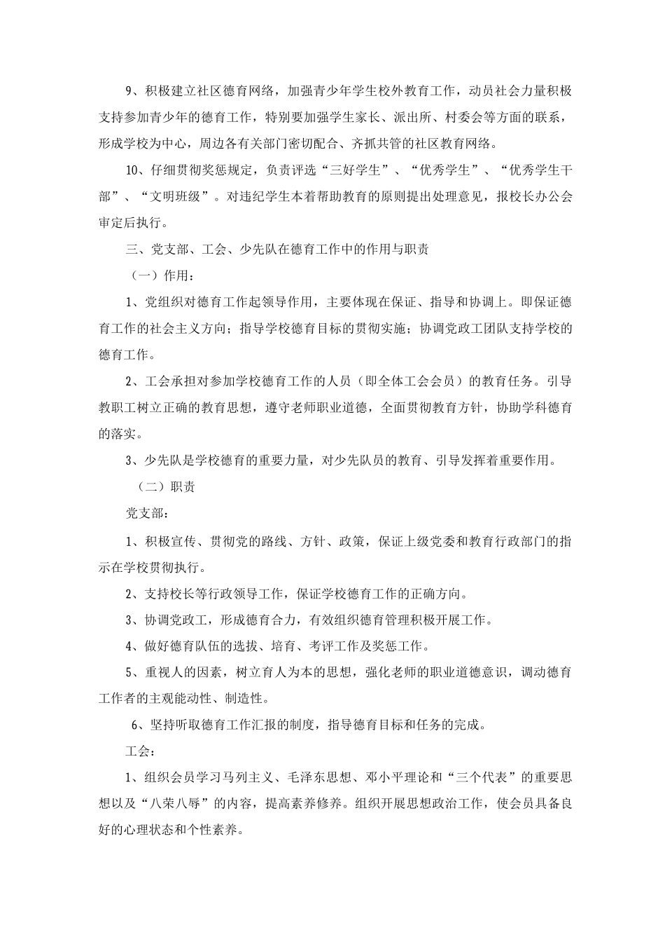 教育工作领导小组职责_第3页