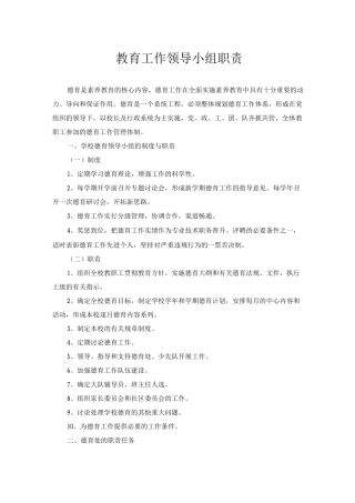 教育工作领导小组职责