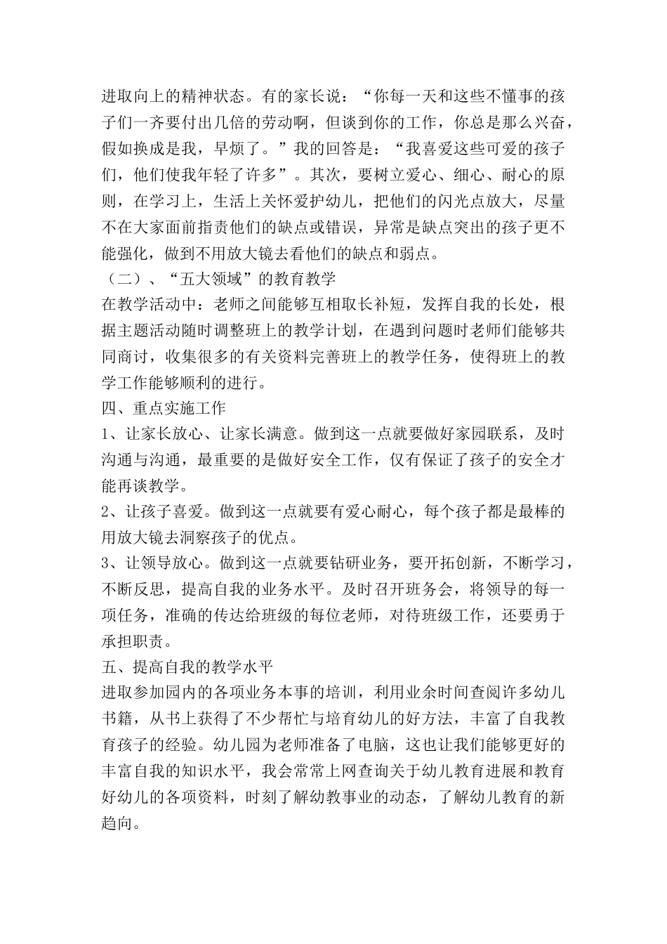 教育工作述职报告范文8篇_第3页