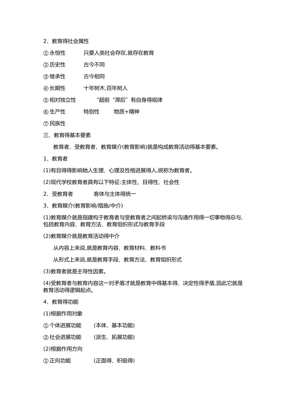 教育得概念与属性_第2页