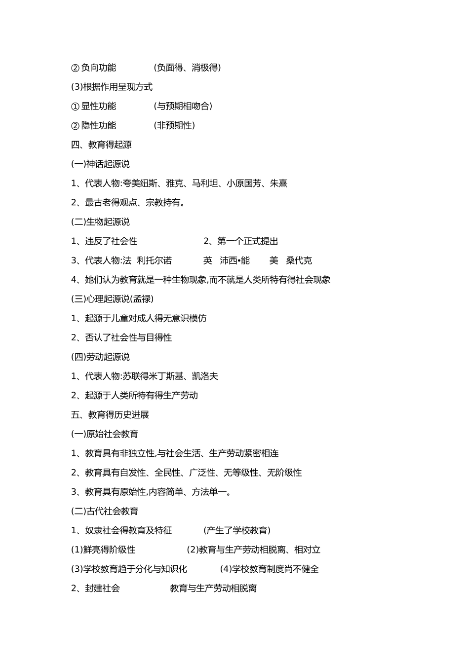 教育得概念与属性_第3页