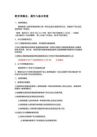 教育得概念与属性