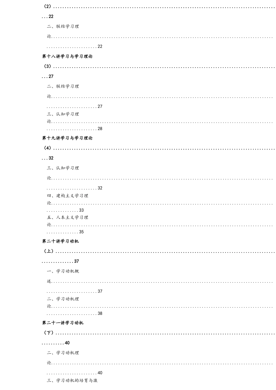 教育心理学基础精讲招教讲义_第3页