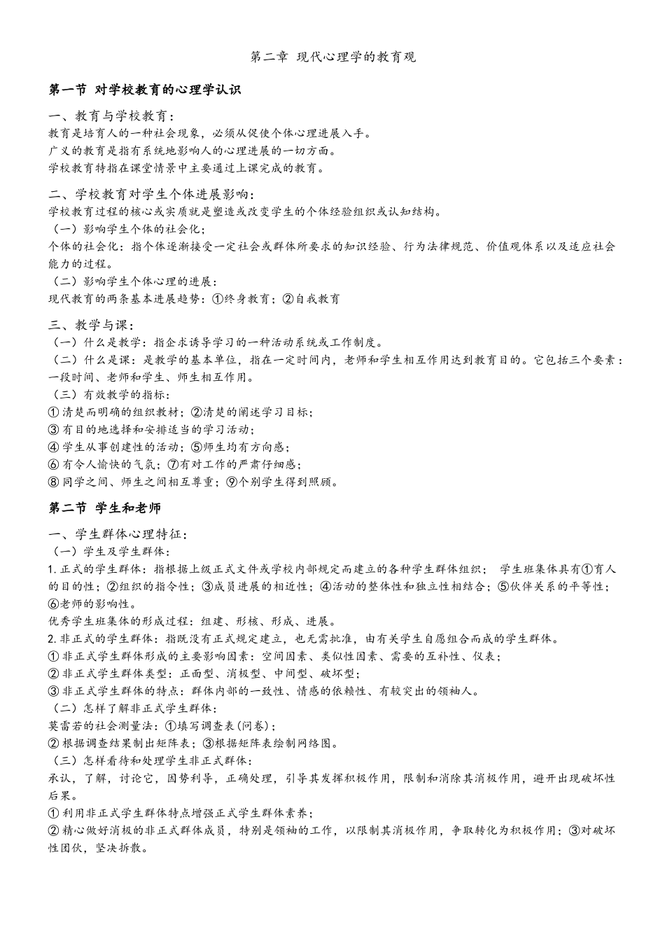 教育心理学复习资料-_第2页