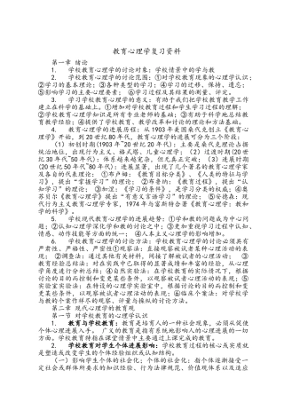 教育心理学复习资料
