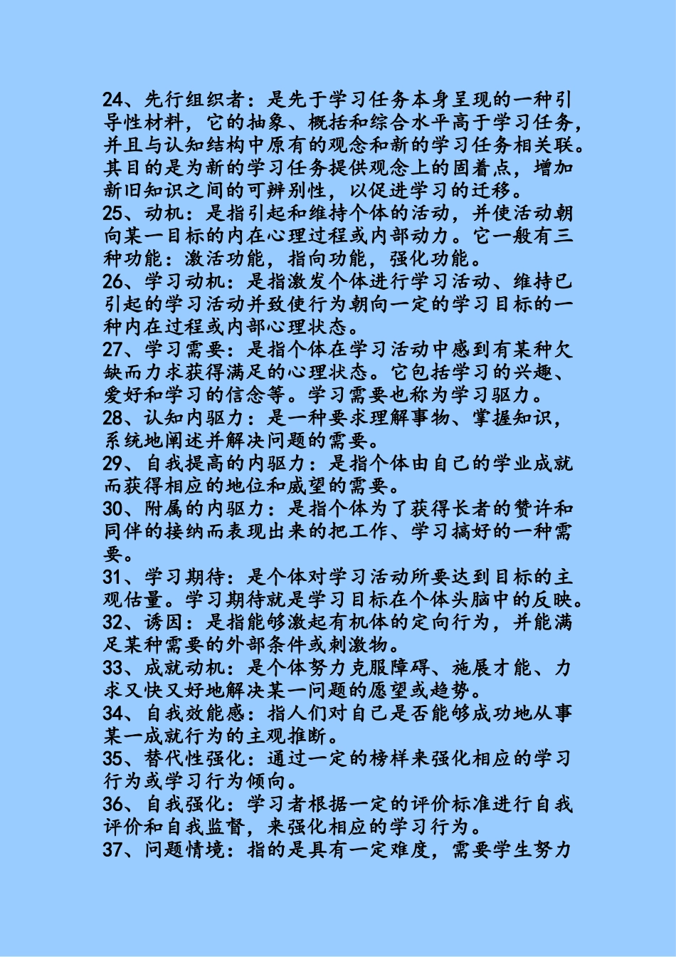 教育心理学名词解释汇总_第3页