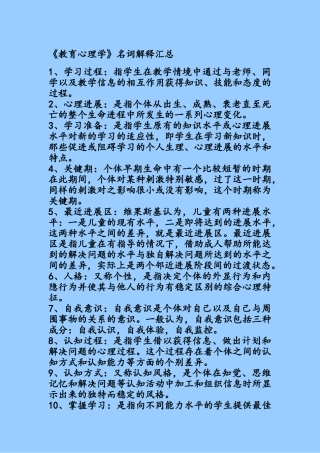 教育心理学名词解释汇总
