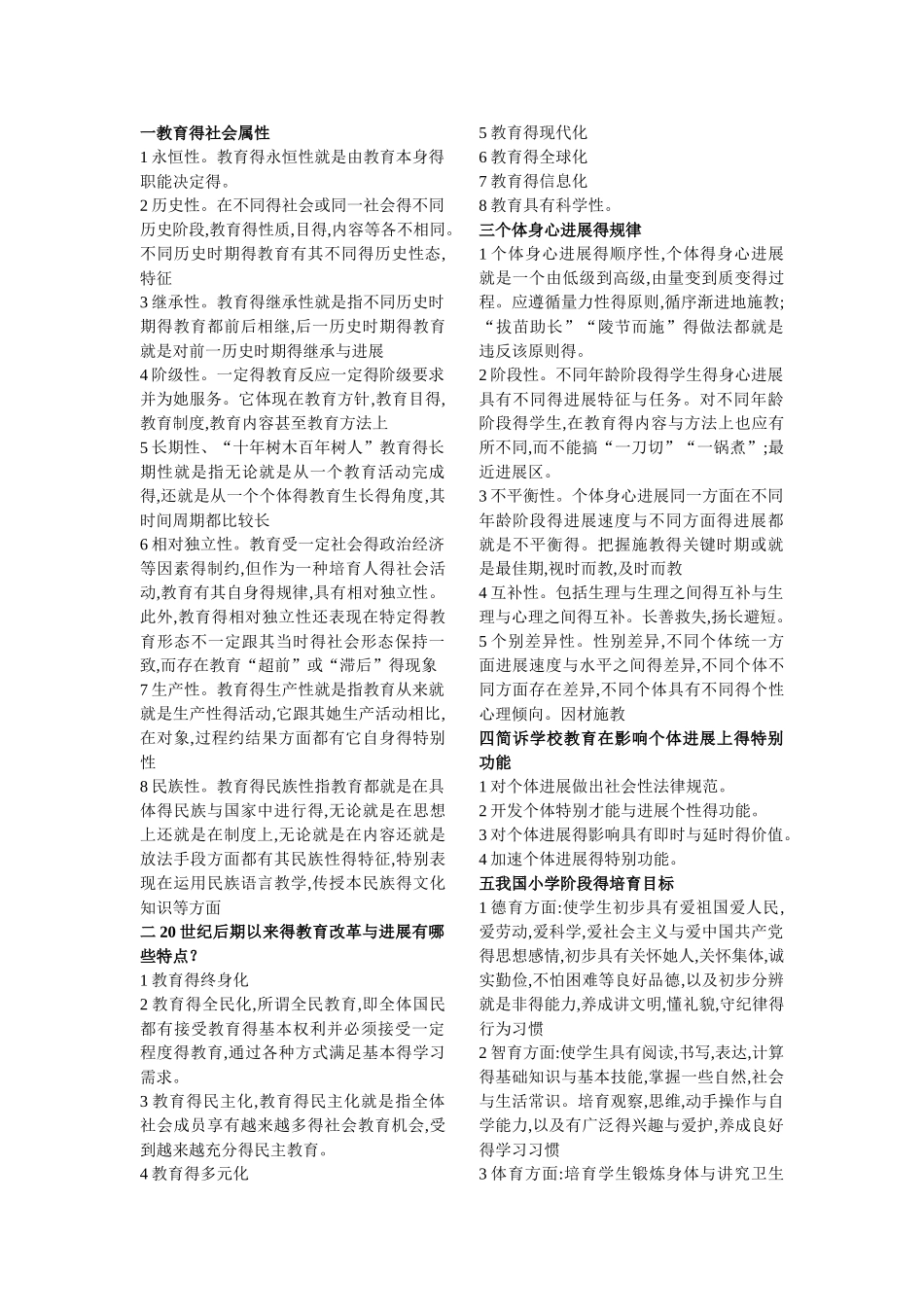 教育得社会属性_第1页