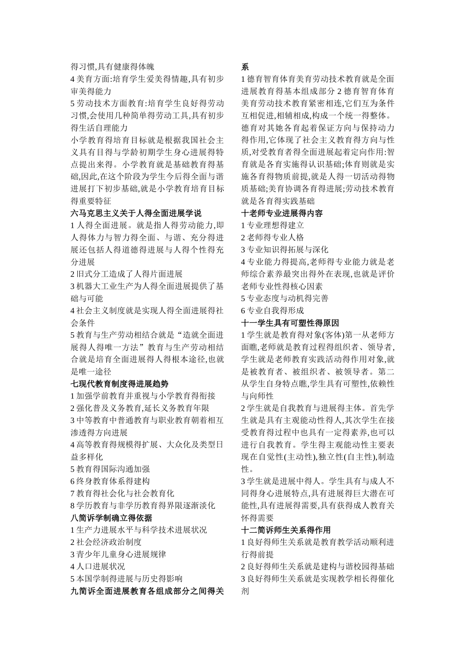 教育得社会属性_第2页