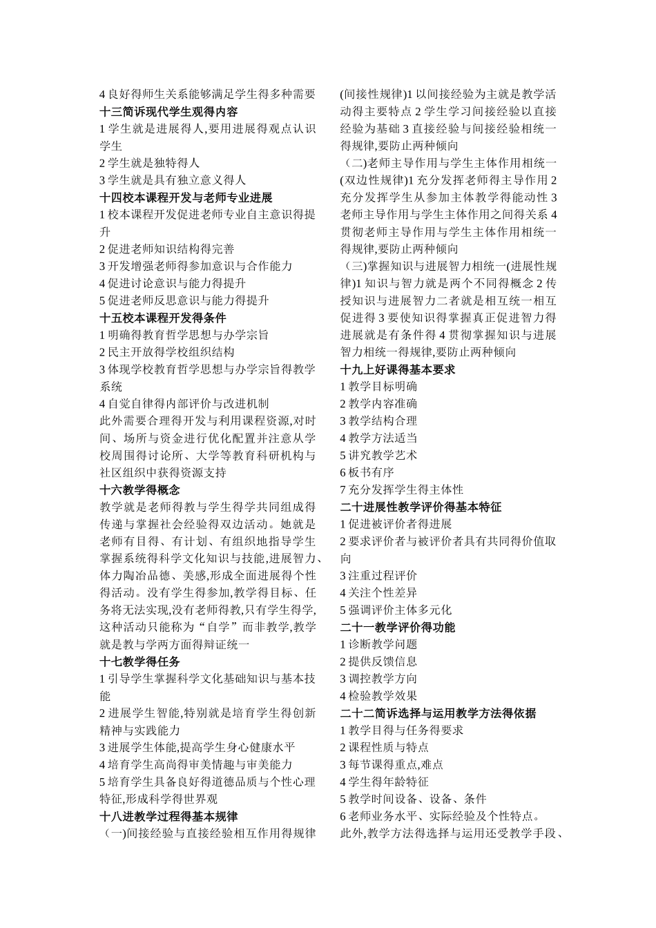 教育得社会属性_第3页