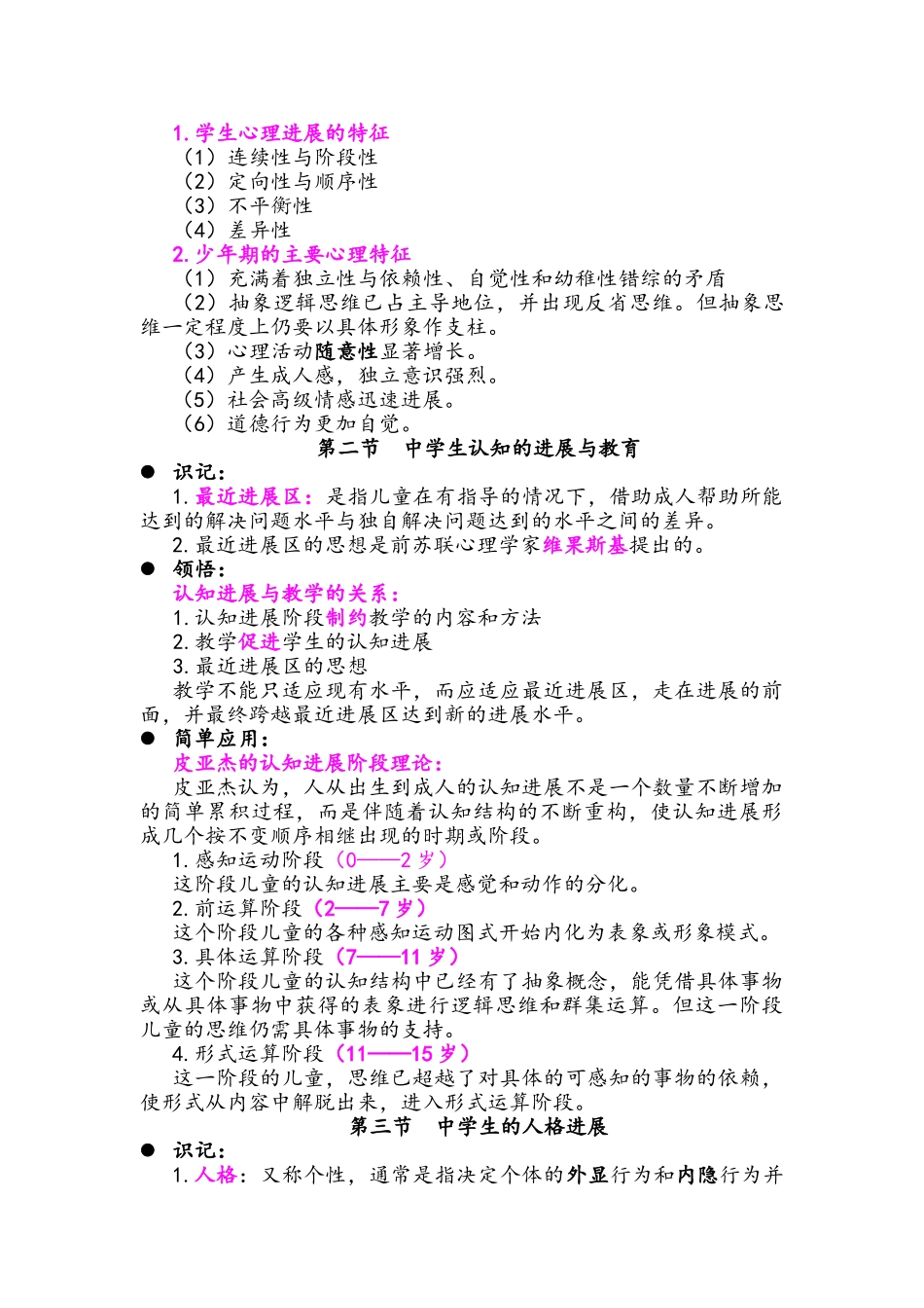 教育心理学大纲及复习要点_第3页