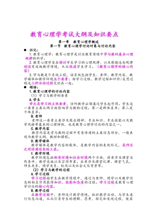 教育心理学大纲及复习要点