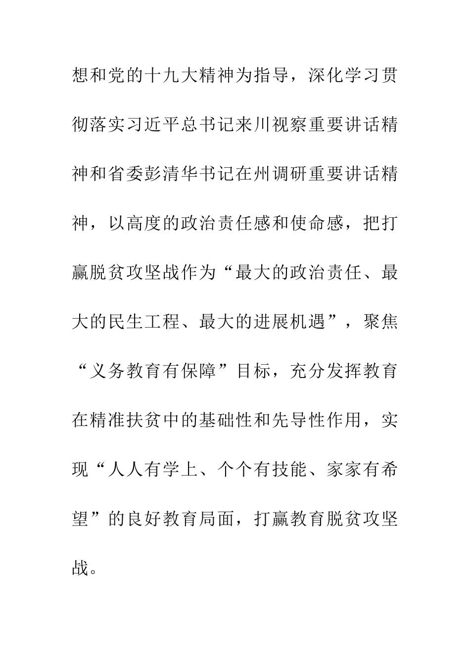 教育扶贫迎国检工作方案_第2页