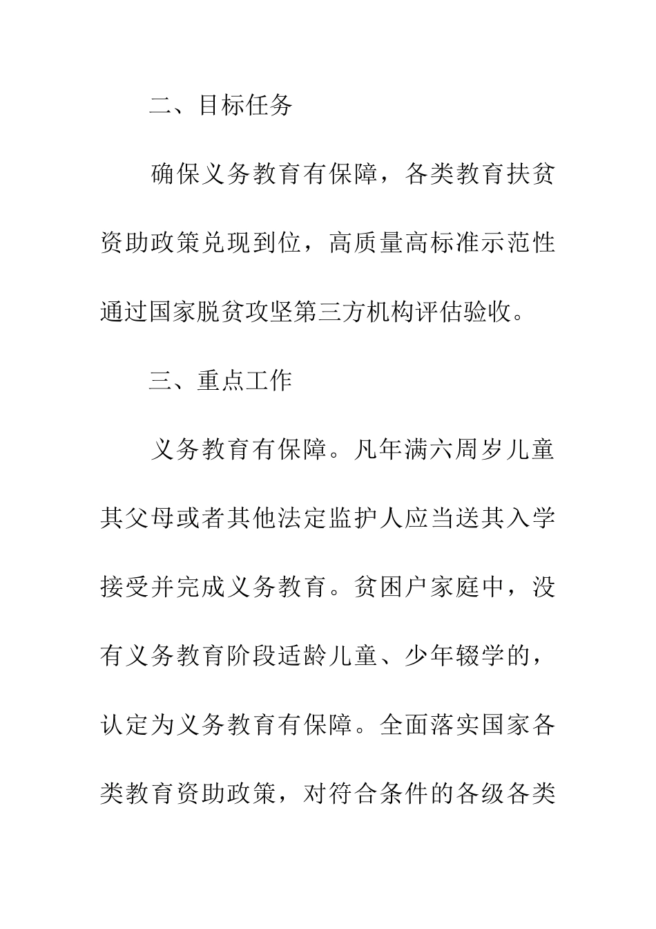 教育扶贫迎国检工作方案_第3页