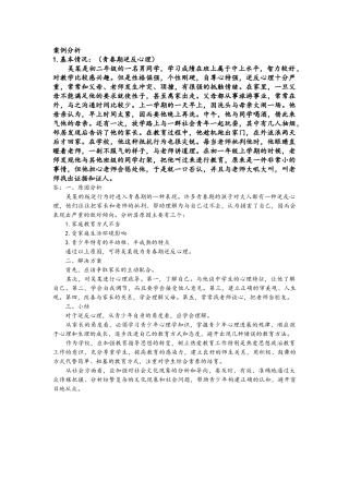 教育心理学案例分析