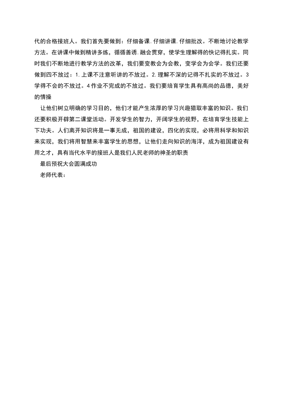 教育战线总结奖励大会教师代表发言稿_第2页