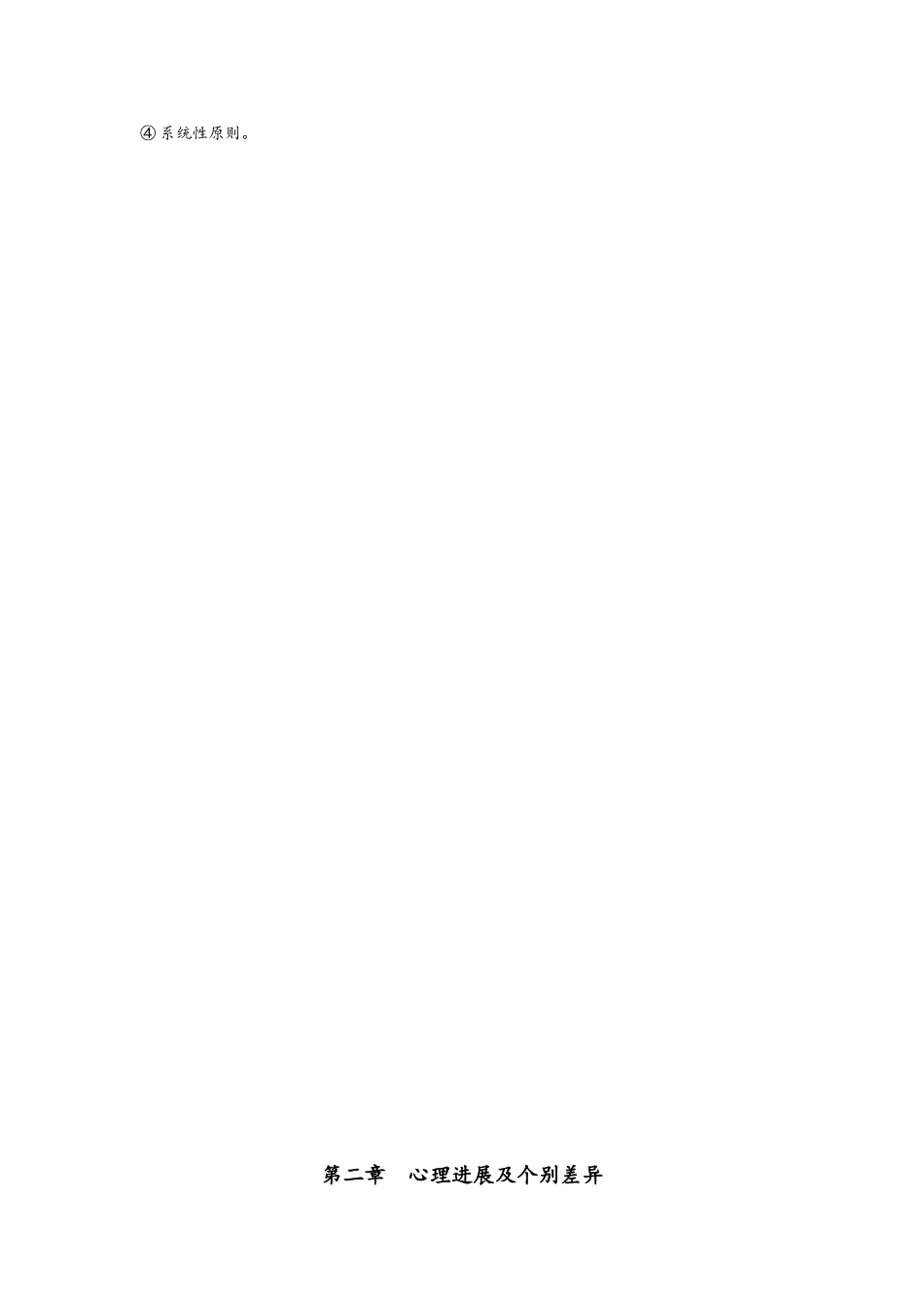 教育心理学考编笔记_第2页
