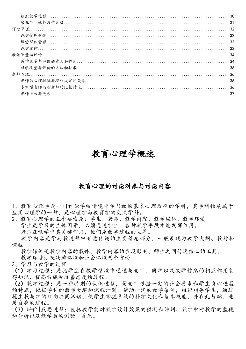 教育心理学学习笔记整理完整版_第3页