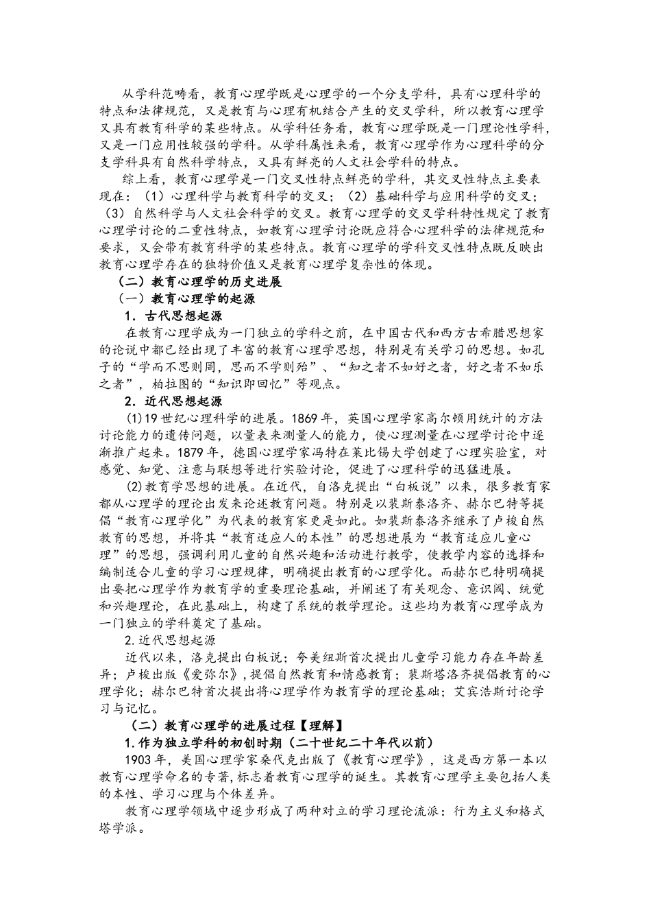 教育心理学学习笔记完整版_第3页