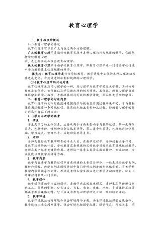 教育心理学学习笔记完整版