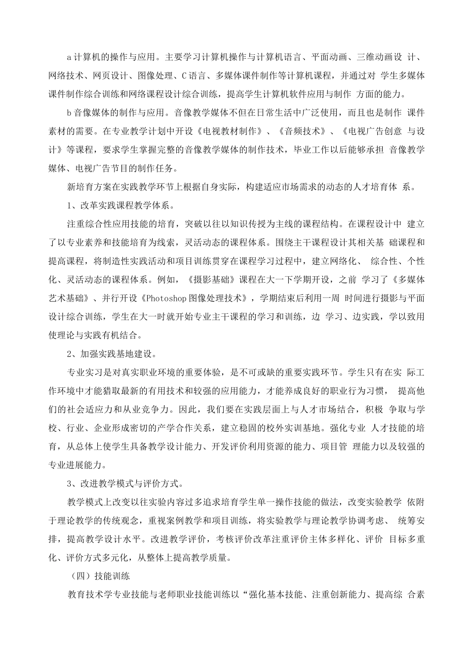 教育技术学专业本科培养方案_第2页