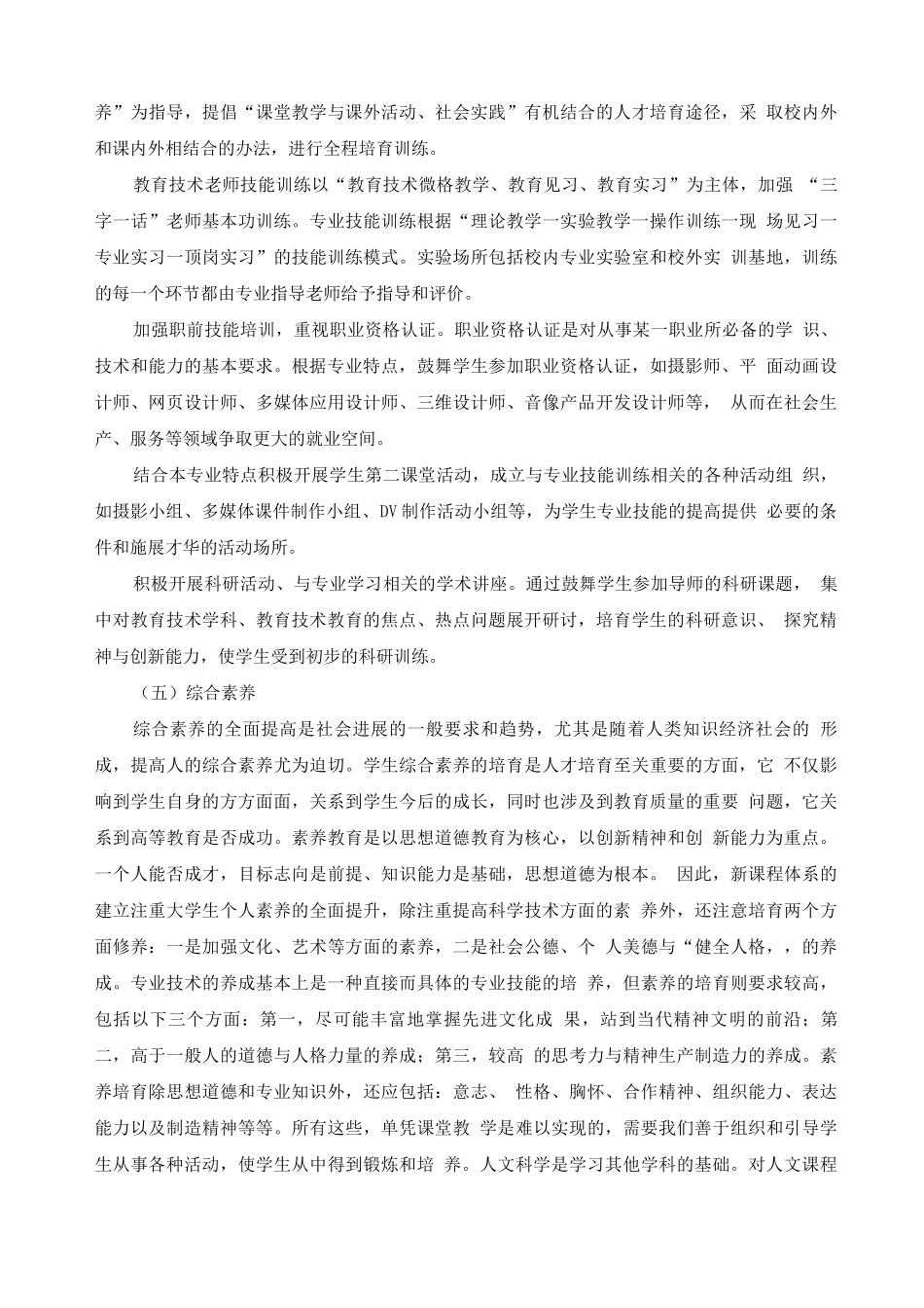 教育技术学专业本科培养方案_第3页