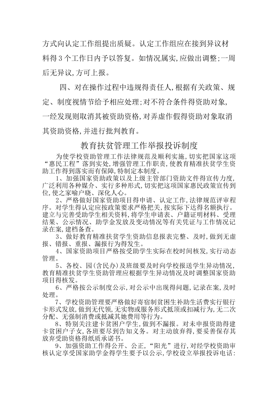 教育扶贫资助制度_第2页