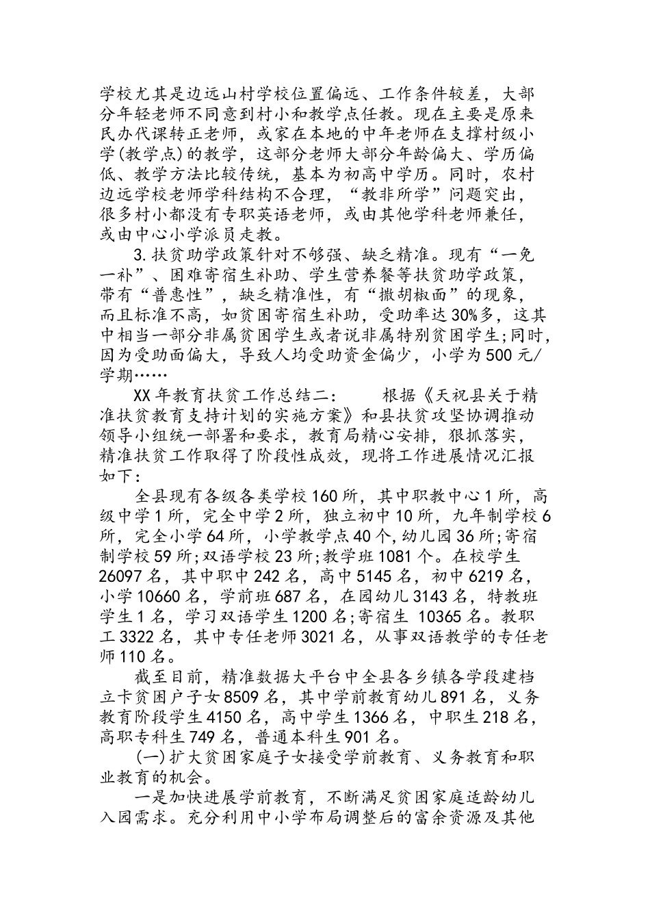 教育扶贫工作总结_第3页