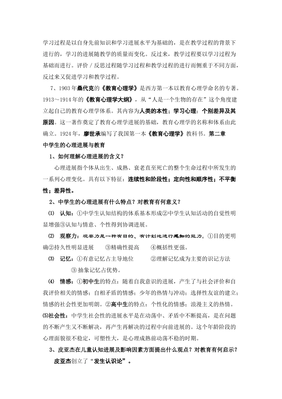 教育心理学知识汇总_第3页