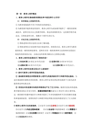 教育心理学知识汇总