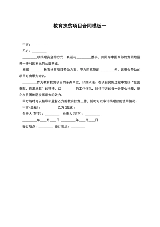 教育扶贫项目合同模板一