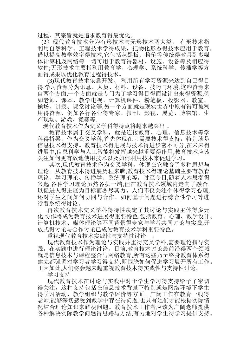 教育技能技术培训心得体会_第2页