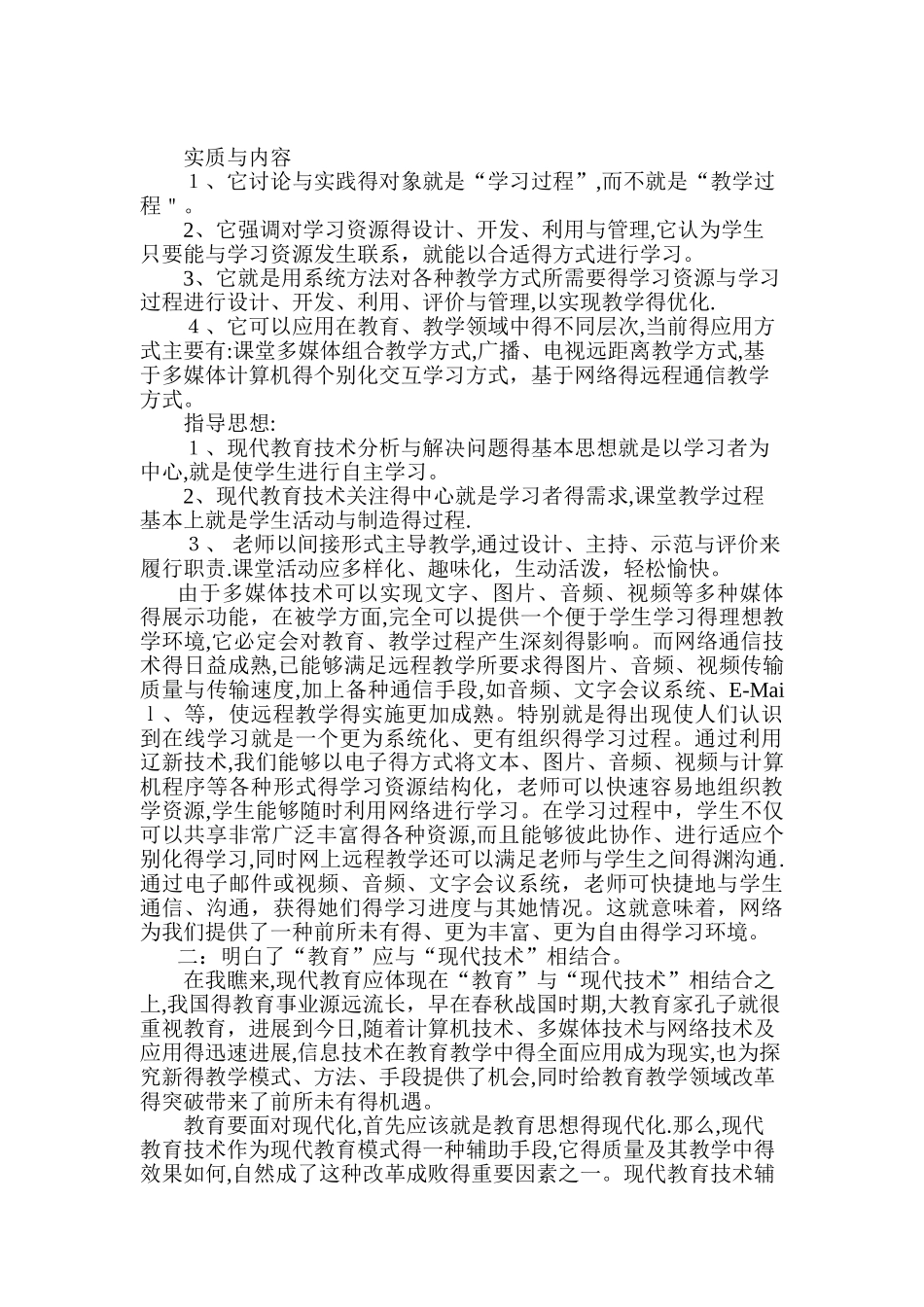 教育技能技术培训心得体会_第3页